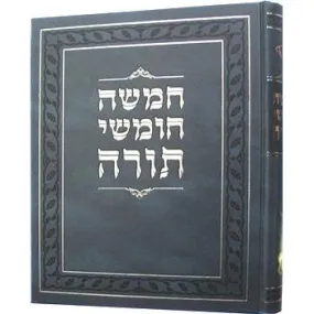 BB Shul / School Large Classroom Chumash - HEBREW - Size 12" x 9"