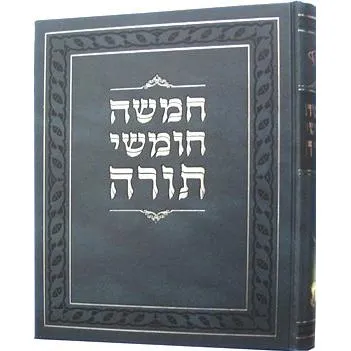 BB Shul / School Large Classroom Chumash - HEBREW - Size 12" x 9"